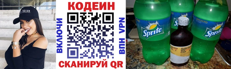 хочу   Славянск-на-Кубани  Кодеин Purple Drank 